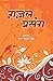 Ghazal Prsang