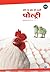 Sone ke Ande dene vali Poultry by Sakal