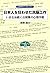 日本人を狂わせた洗脳工作 いまなお続く占領軍の心理作戦 (自由社ブックレット)