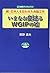 続・日本人を狂わせた洗脳工作 いまなお蔓延るWGIPの嘘 (自由社ブックレット6)