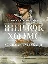 Усадьба «Под буками» by Артур Конан Дойл