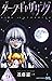 ダークギャザリング 9 [Dark Gathering 9]