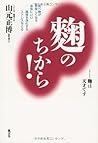麹のちから!