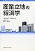 産業立地の経済学