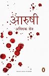 Aarushi: (Marathi edition)