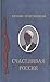 Счастливая Россия