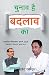 Chunav Hai badlao ka by Brajesh Rajput