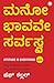 JAICO TRANSLATION (21-22) ATTITUDE IS EVERYTHING (KANNADA)
