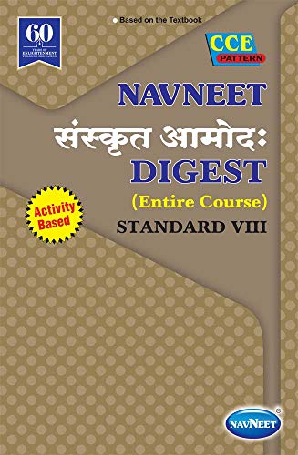 Navneet Sanskrit Digest Amod | Std 8 | English Medium | Maharashtra State Board | (Hardcover)