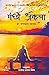 Pankshi Akela ( पंक्षी अकेला )