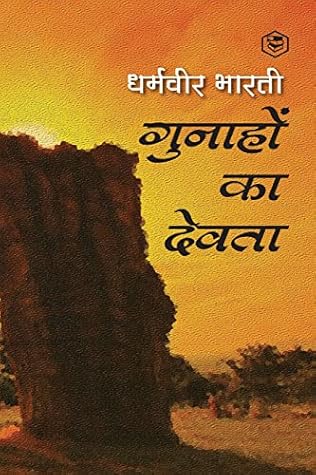 Gunahon Ka Devta (गुनाहों का देवता)/ Gunaho Ka Devta (Hindi Edition)