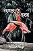 Gazhal E Ishq by Himanshi Singh