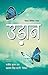 Udaan by Rajeev Kumar Jha