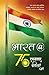 Bharat @ 75