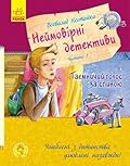 Неймовірні детективи. Частина 1