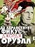 Да здравствует фикус by George Orwell Да здравствует фикус by George Orwell
