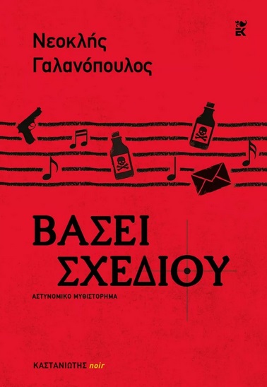 Βάσει σχεδίου