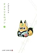 タヌキツネのゴン [Tanukitsune no Gon] Series by Megasawara
