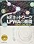 IoTネットワーク LPWAの基礎 -SIGFOX、L...