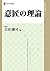 意匠の理論 (現代産業選書―知的財産実務シリーズ)