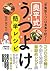 「栄養型うつ」は食事で防ぐ! 奥平式うつよけ簡単レシピ
