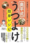 「栄養型うつ」は食事で防ぐ! 奥平...