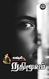 Nadhimoolam (Tamil Edition)