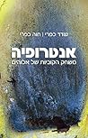 אנטרופיה – משחק הקוביות של אלוהים: Entropy - God's Dice Game - Hebrew Edition