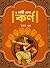 ৮ নারী এবং কর্ণ