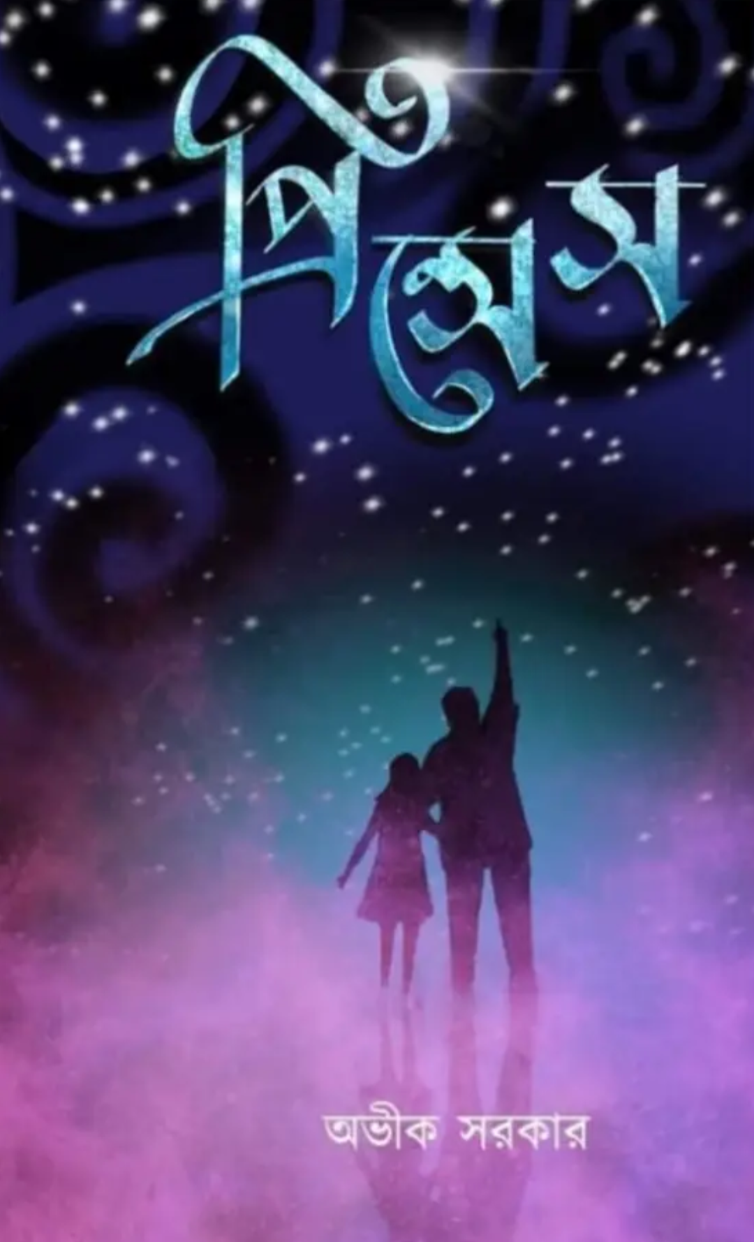 প্রিন্সেস (Hardcover)