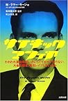 Psychic Mafia - is performed cheating in what way, made a lot of money, you had to rape the customer our psychic (Skeptic library (05)) (2001) ISBN: 4872335678 [Japanese Import]