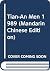 Tian-An Men 1989 (Mandarin Chinese Edition)