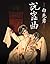 Bai Xianyong on Kunqu Opera...