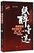 Luxury and Dissipation(2 Volumes) (Chinese Edition)