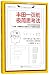 Thinking Mode of Toyota A3 Report (Chinese Edition)