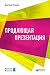 Продающая презентация