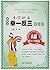 新概念小学语文举一反三 A版基础训练篇 4年级