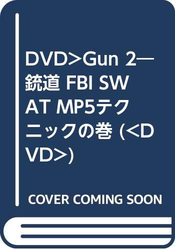 DVD> Gun 2 - volume of MP5 gun technique road FBI SWAT () ISBN: 4875410115 (2008) [Japanese Import]