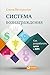 Система вознаграждения: Как...