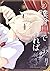 僕の血でよければ 2 (ヤングジャンプコミックス)