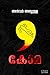 Coma (Detective Jibireel Se...