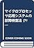 Failure tests of microprocessor application system (Practical Technology Series) (1987) ISBN: 4880440523 [Japanese Import]