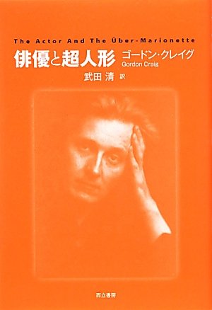 Super doll and actor (2012) ISBN: 4880593702 [Japanese Import]