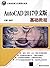 AutoCAD 2017中文版基础教程/计算机基础与实训教材系列 by 肖静