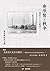 南原繁と戦争―歴史からの教訓― by 加藤陽子