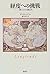 Four hundred years, which was subjected to one second - a challenge to longitude (1997) ISBN: 4881355058 [Japanese Import]