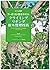 ISA公認 アーボリスト（R）基本テキスト クライミング、リギング、樹木管理技術