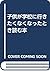 子供が学校に行きたくなくなったとき読む本 by Michael Leppert