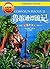 少儿经典名著彩图注音版（共5册）：365夜故事+爱的教育+爱丽丝漫游奇境记+木偶奇遇记+昆虫记