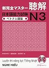 新完全マスター聴解 日本語能力試験...